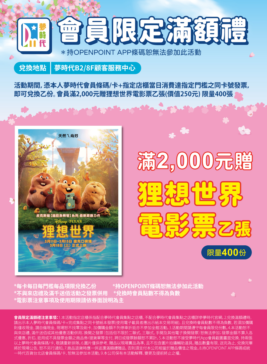 春時尚 會員限定滿額禮